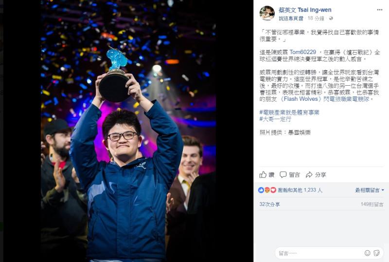 總統蔡英文也特別PO出臉書貼文道賀。