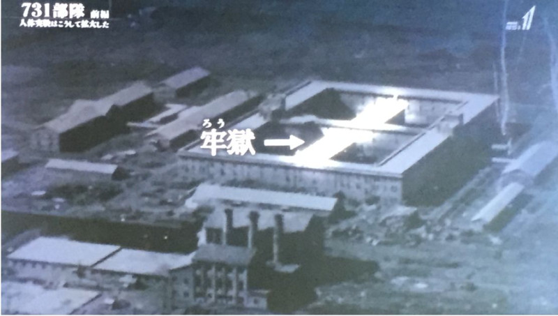日本731部隊位於中國哈爾濱的舊址中央，有一處用於進行人體實驗的祕密牢房。   圖：翻攝自環球網