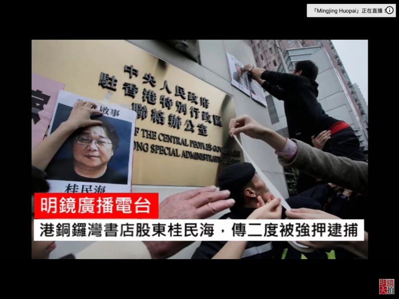 桂民海日前再遭中國拘捕的消息，是由他的女兒安吉拉（Angela）向媒體透露。在周六（1月20日）桂民海乘坐的列車上，忽然出現便衣警員，將他抓捕。   圖：翻攝自Youtube