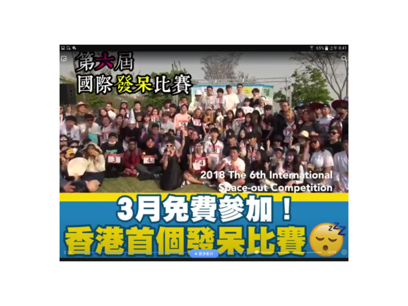 國際發呆比賽3月31日於香港中環海濱摩天輪舉行，80名參賽者必須於90分鐘內徹底放空並穩定維持放空狀態，最後由現場觀眾投票，及評估心跳穩定等因素定勝負。   圖：翻攝自HK港生活臉書