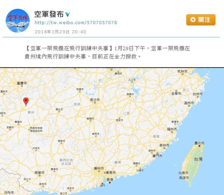 中共解放軍空軍晚間透過官方微博證實，29日下午有一架飛機在貴州綏陽縣鄭場鎮墜落，目前正在搜救中。   圖：取自空軍發布微博／Google Map www.google.com.tw/maps）