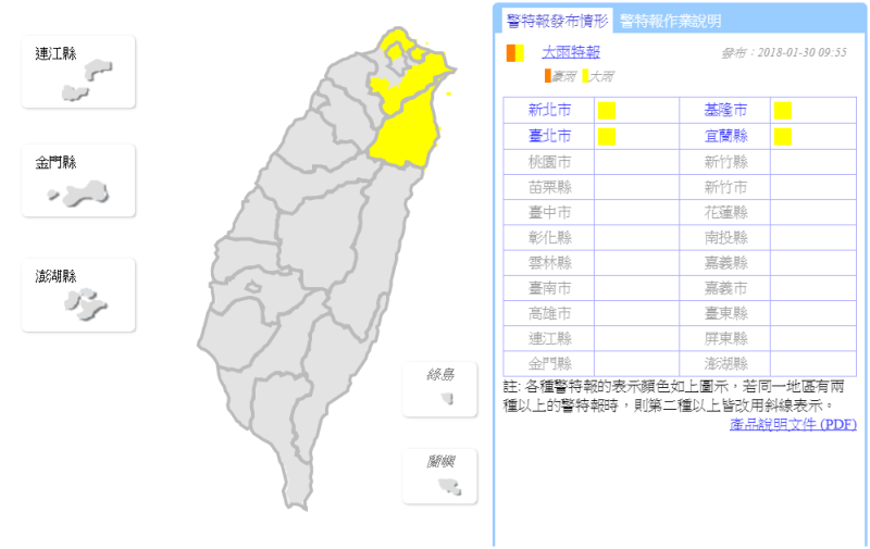 中央氣象局今（30）日9:55針對台北市、新北市、基隆市、宜蘭縣發布大雨特報。   圖：中央氣象局提供