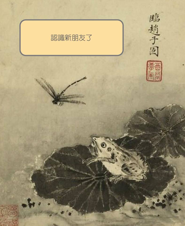 清蔣廷錫寫生花鳥/冊/荷蛙蜻蜓，被笑稱應該是「認識新食物」。   圖：翻攝自故宮精品粉絲專頁