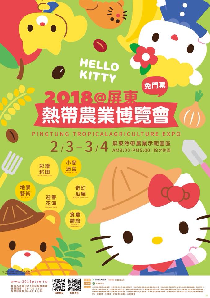 屏東縣政府表示，今年三麗鷗公司授權，打造Hello Kitty農業主題樂園。   圖：屏東縣政府提供