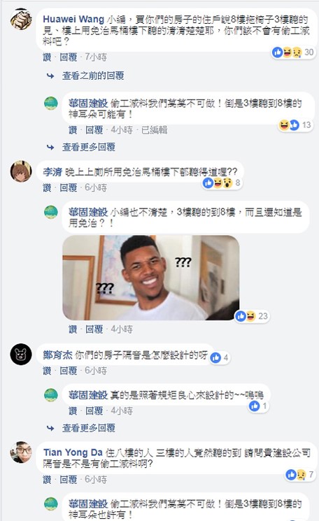 先前華固建設臉書編輯也曾諷刺過華固奧之松的住戶「神耳朵」更表示絕對不可能偷工減料，反擊住戶的說詞。   圖：翻攝自 華固建設 臉書專頁