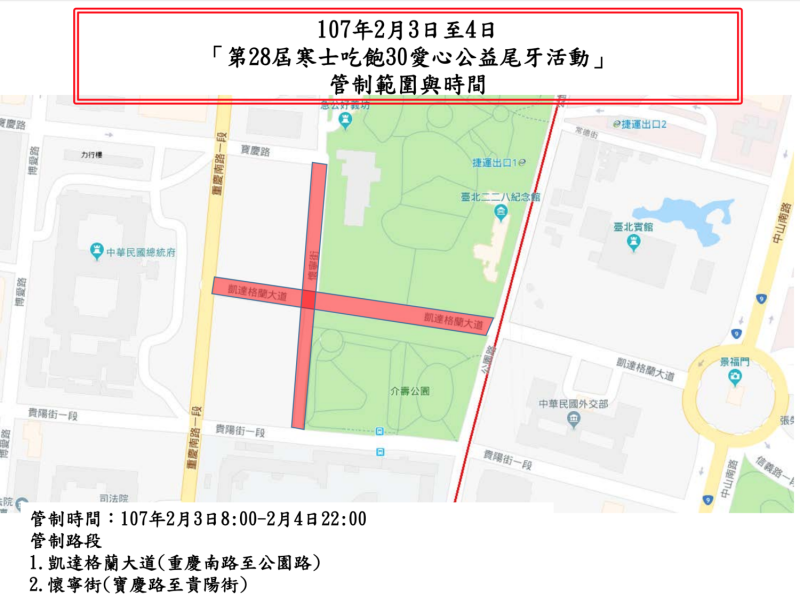 因應寒士尾牙活動，以上區域將進行交通管制。   圖：台北市交通局/提供