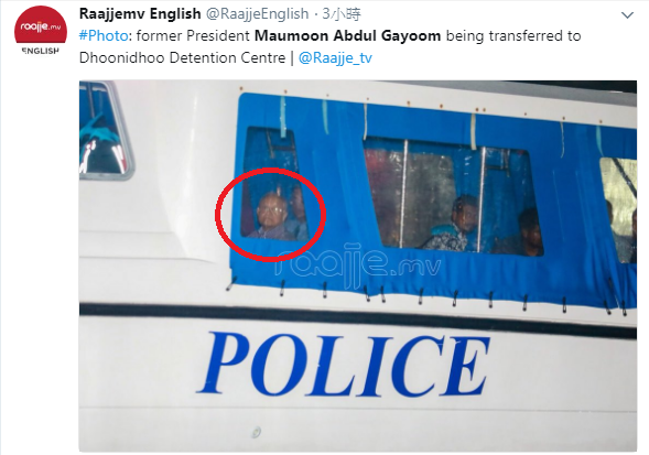 馬爾地夫前總統蓋約姆（紅圈處）曾掌權30年，5日傳出遭到逮捕。   圖：翻攝Raajjemv English推特