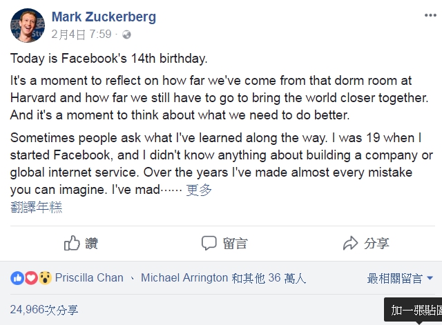祖克柏在臉書表示，多年來我幾乎犯了你想象中的每一個錯誤。   圖：翻攝祖克柏臉書