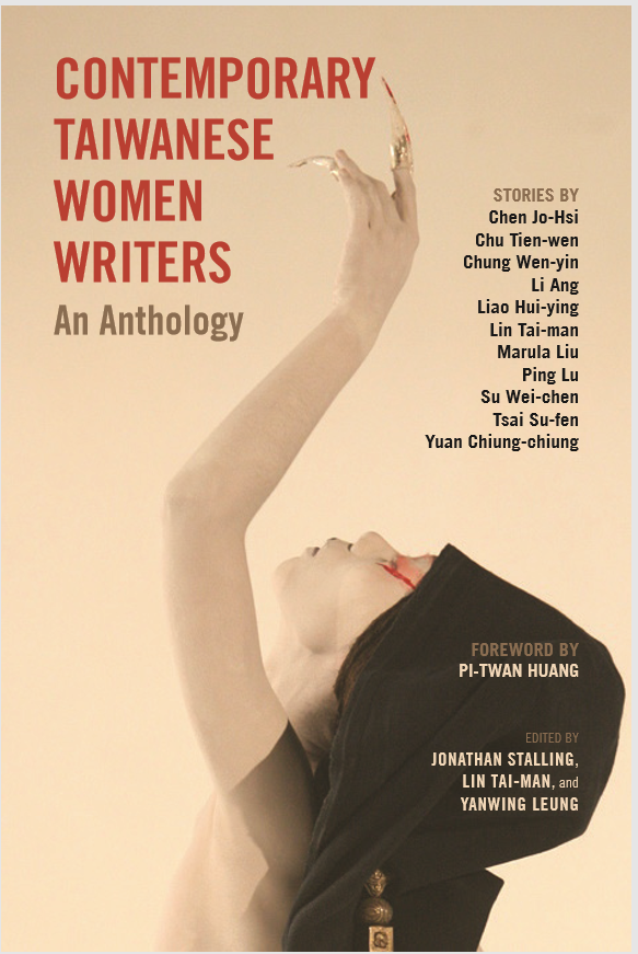 美國知名出版社Cambria Press新近出版了《台灣女性作家短篇小說選》英文本。   圖：文化部/提供