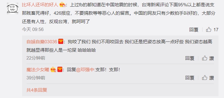 也有網友表示台灣網友並不喜歡中國，更稱臉書上百分之95的網友都認為川震時的台灣網友反應與他們一致。   圖：翻攝自 陳志朋 微博