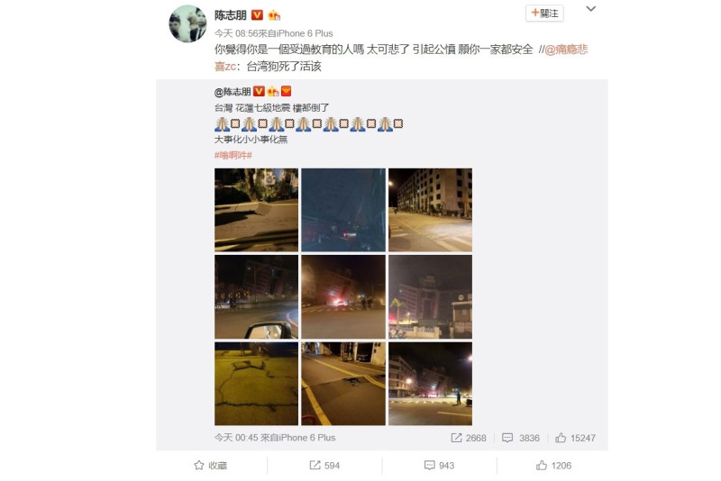 陳志朋今（7）日發表微博，表達對於花蓮強震的關心，並為台灣祈福，不料卻有中國網友不理性開嗆：「台灣狗死了活該」，使得陳志朋相當氣憤。   圖：翻攝自 陳志朋 微博