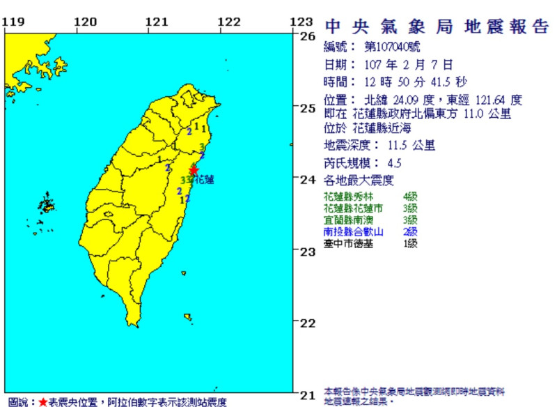 今天中午12:50分於花蓮縣近海又發生芮氏規模4.5地震，地震深度11.5公里。   圖：中央氣象局提供