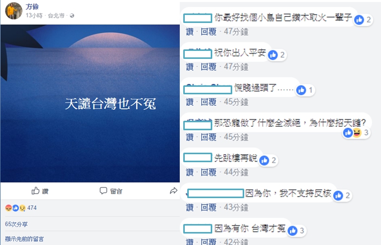 知名反核人士方儉在昨晚花蓮大地震後於臉書發文表示「天譴台灣也不冤」等發言，引起網友一陣撻伐。   圖：截取自方儉臉書
