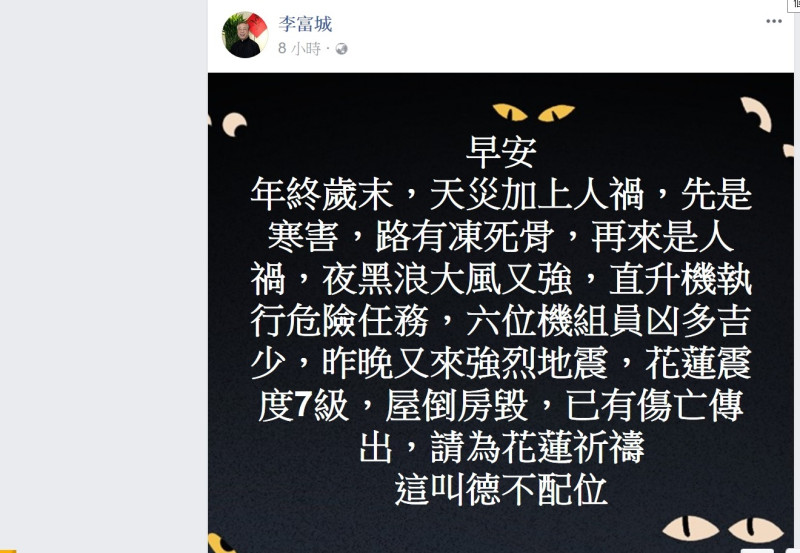 深藍的氣象主播李富城7日臉書罵人「德不配位」。   圖：李富城臉書