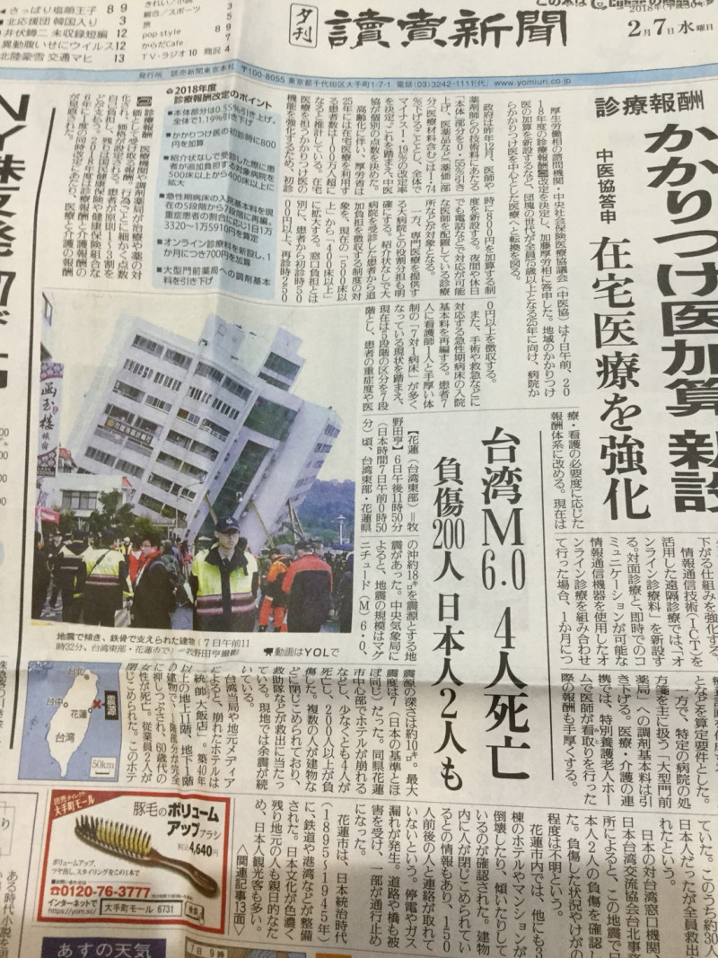 日本讀賣新聞（晚報）重點刊登台灣花蓮強震。   圖：劉黎兒/攝