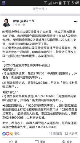 高雄市長陳菊今 (7) 日臉書在宣布捐一個月所得，賑助花蓮地震。   圖 : 翻攝自陳菊臉書