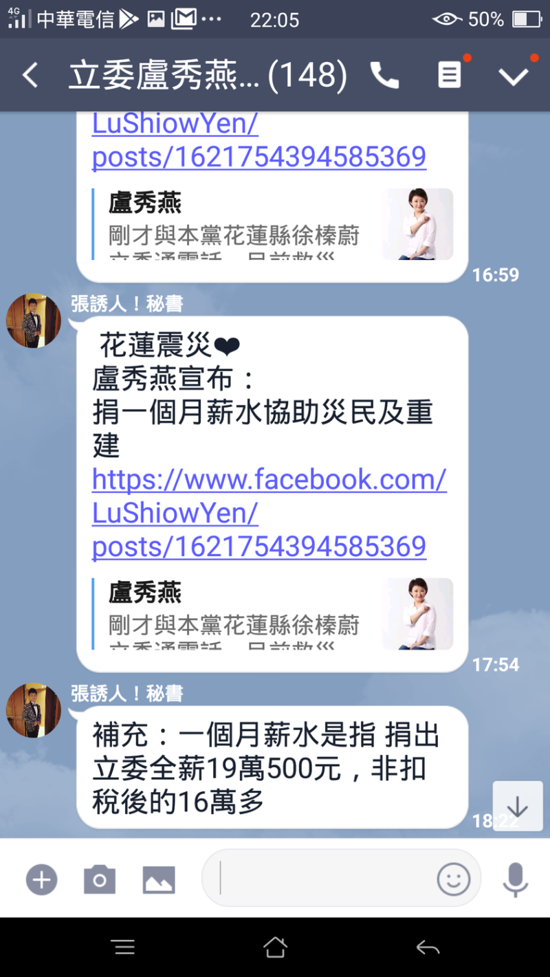 盧秀燕的秘書在LINE群組中轉發她將捐出一個月薪水的訊息。   圖：取自盧秀燕新聞群組