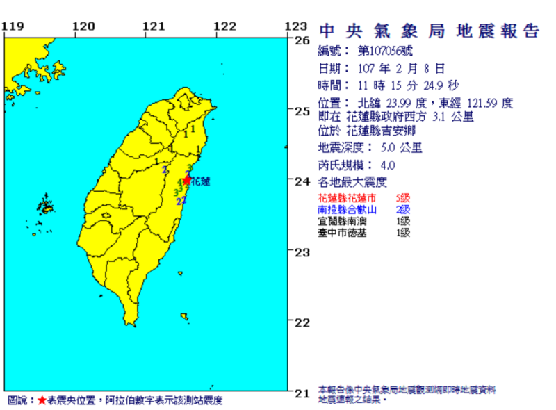 今天上午11:15分於花蓮縣吉安鄉發生芮氏規模4.0地震，地震深度5.0公里。   圖：中央氣象局提供