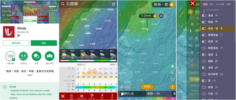 使用氣象「Windy」app內含「歐洲中期氣象預報中心」及「全球預報系統」兩種模式，即可閱覽苗栗縣鄉鎮甚至村落細部預測資訊。   圖：農委會提供