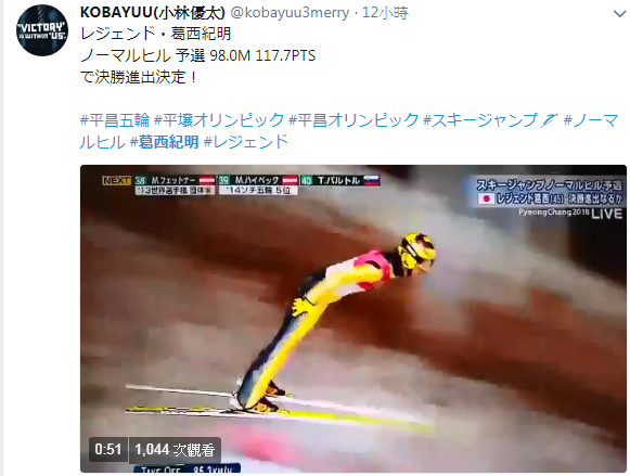 45歲日本跳台滑雪選手葛西紀明在8日男子跳台滑雪預賽中，以98公尺117.7點的的成績，躋進前20名。   圖：翻攝KOBAYUU(小林優太) ‏推特