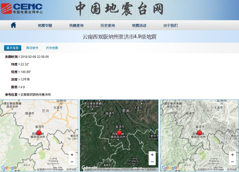 中國雲南省昨晚發生規模4.9地震，啟動4級應急響應，派出4人工作組前往災區，開展應急處置工作。   圖/翻攝自中國地震台網