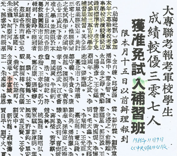 《剪報1》1956年11月9日《中央日報》4版報導，李富城是個連軍校都考不上的「有為青年」。
   圖：管仁健提供剪報