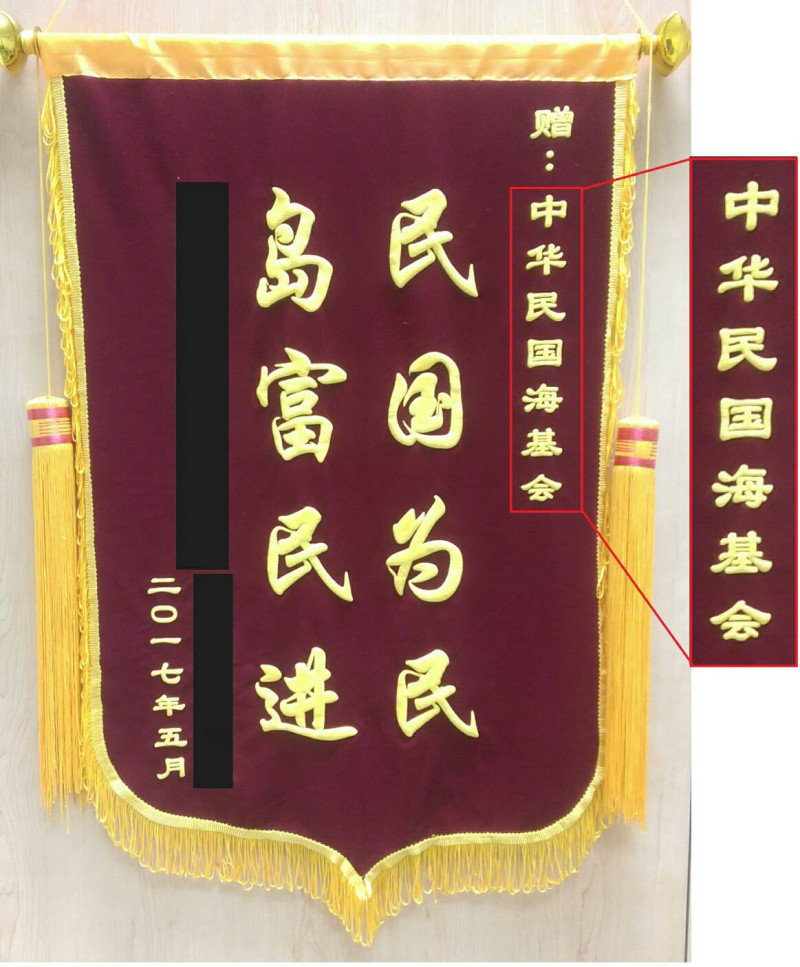 海基會前陣子收到一面「民國為民 島富民進」的錦旗，受贈對象寫的是「中華民國海基會」，贈送者竟是來自於一位中國人民。   圖：海基會/提供
