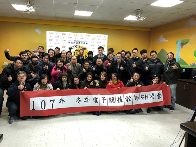 107年冬季電子競技教師研習營活動合照。   圖：中華民國電子競技運動協會/提供
