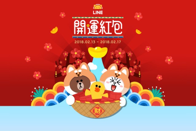 為歡慶農曆春節，熱門通訊軟體「LINE」今（13）日宣布將首次為台灣用戶推出開運紅包活動。   圖：LINE/提供