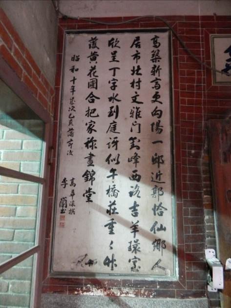 牆上為新竹名士李少甫所題詩。   圖:文化工作者／提供
