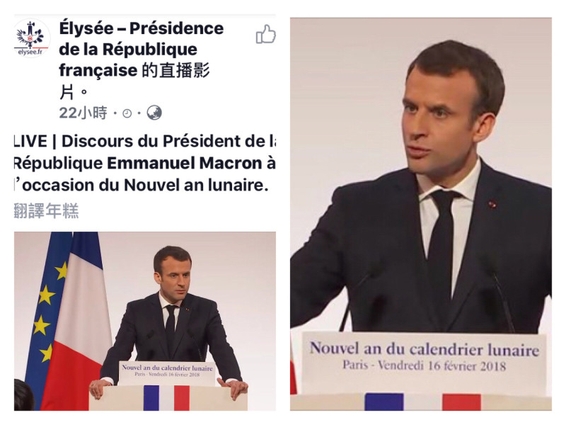 巴黎人日報（Le Parisien）昨天報導，馬克宏（Emmanuel Macron）大年初一在艾里賽宮（Elysee）接待各國大使和團體代表，他向亞裔法國人及亞洲道賀新年快樂。   圖：翻攝自臉書
