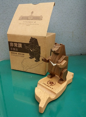 總統府開發的一款「台灣黑熊讚手機座」，是與青年文創企業「木匠兄妹」合作的禮品，取其諧音「台灣非常讚」，實用又具紀念意義。（總統府提供）   圖/總統府提供