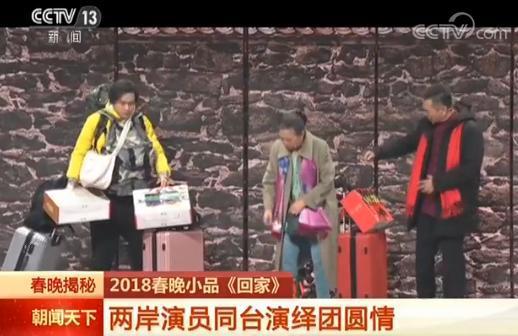 央視春晚節目《回家》中有台詞引發爭議，遭中國官方重新剪接後上傳。   圖：翻攝中國央視節目畫面