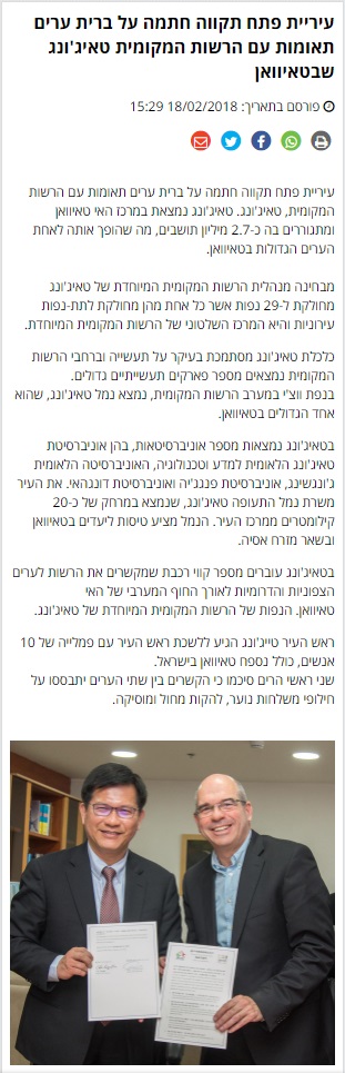 以色列ptnow新聞網新聞報導網頁畫面。   台中市政府/提供