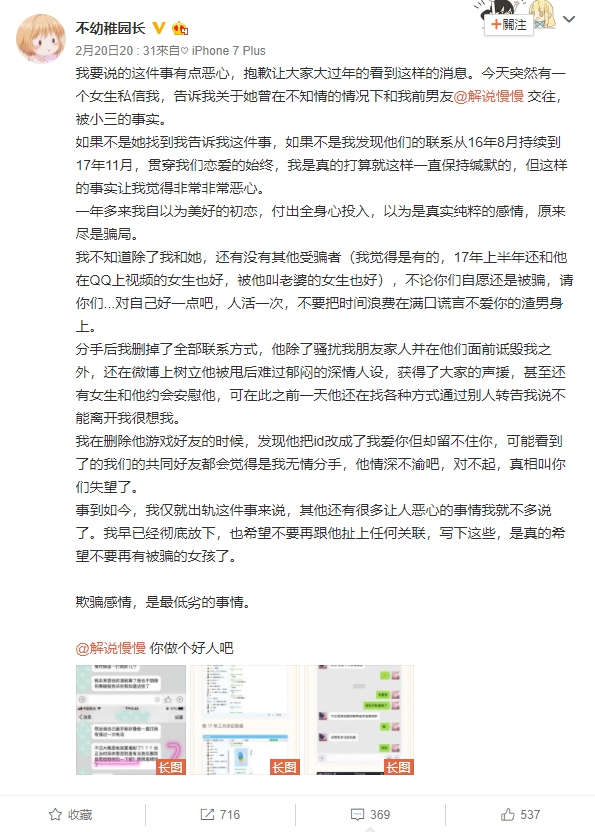 有女網友爆料知名中國解說慢慢腳踏兩條船。   圖：翻攝自 不幼稚園長 微博