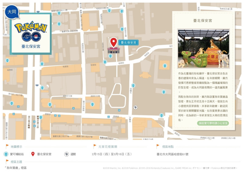 台北燈節宮廟燈區x寶可夢地圖。   圖：台北市政府/提供