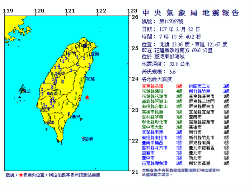 最大震度台東縣長濱5級、花蓮縣磯崎4級、花蓮市3級、台北和新北市都是1級，並無災情傳出。
   圖：翻攝自中央氣象局網站