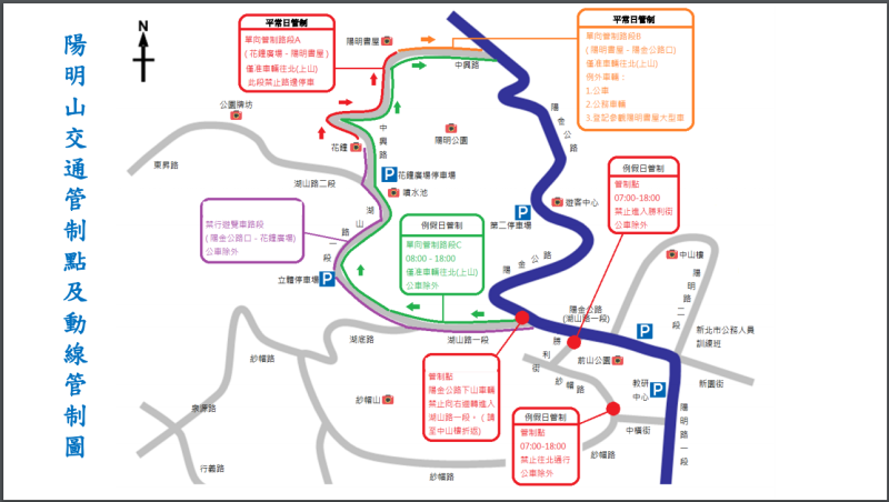 陽明山花季周邊交通管制。   圖：台北市交通局提供