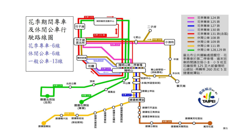 陽明山花季周邊大眾運輸路線。   圖：台北市交通局提供