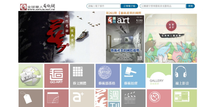 文化部表示，全球華人藝術網（如圖）利用建國百年補助侵害藝術家權益  文化部已將全球華人藝術網移送法辦；並且將辦到底 ，維護藝術家權益。   圖:翻拍網路