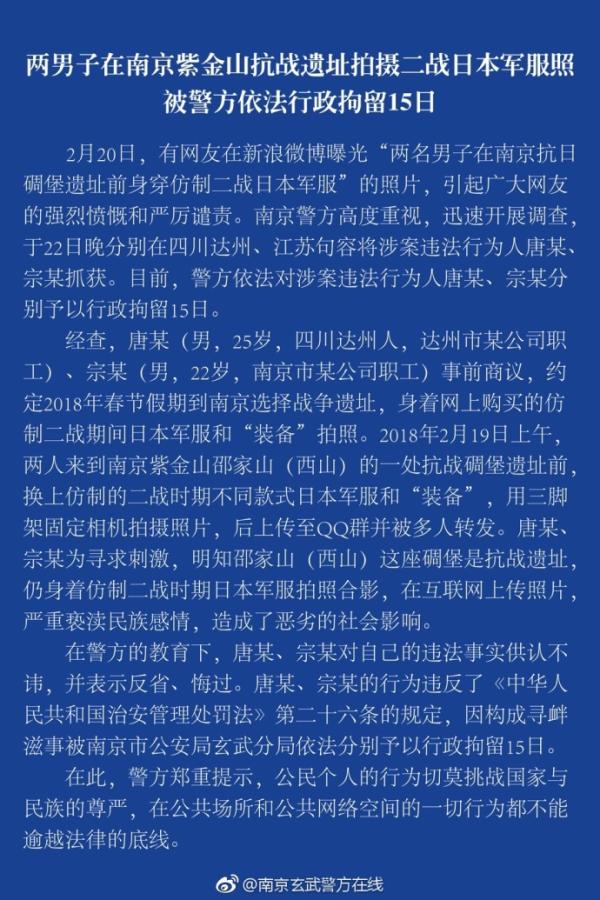 通報稱,在警方的教育下,唐某、宗某對自己的違法事實供認不諱,並表示反省、悔過。 圖:翻攝自南京玄武警方在線微博