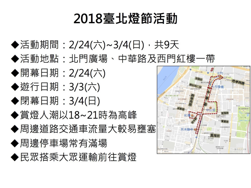 台北燈節今天起至3月4日止將舉行為期9天活動，開閉幕式管制。   圖：觀傳局提供