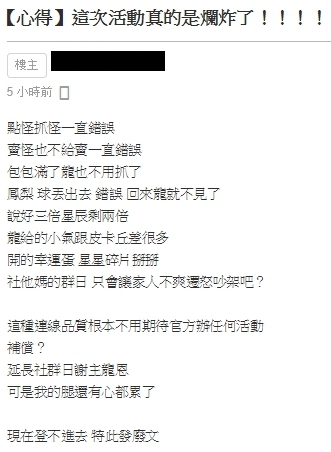 此次大當機讓許多玩家財寵兩失,直呼爛爆了 。 圖:翻攝自巴哈姆特討論區