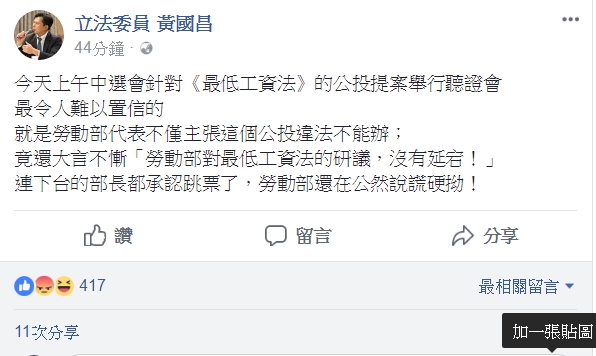 黃國昌說，勞動部代表不僅主張最低工資法這個公投違法不能辦，還表示勞動部對最低工資法的研議沒有延宕。   圖：翻攝黃國昌臉書