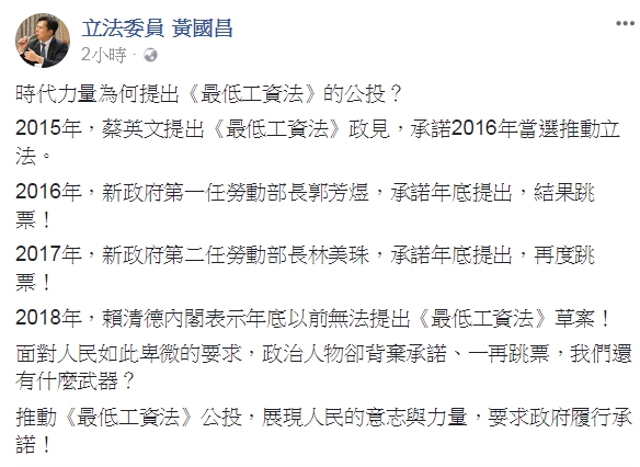黃國昌談起時代力量為何提出最低工資法的公投。   圖：翻攝黃國昌臉書