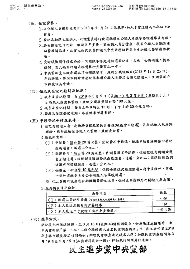 民進黨中央黨部今 (26)日發布直轄市議員黨內提名初選公告，將在3月5至9日受理領表登記。   圖：王峻昌/翻攝