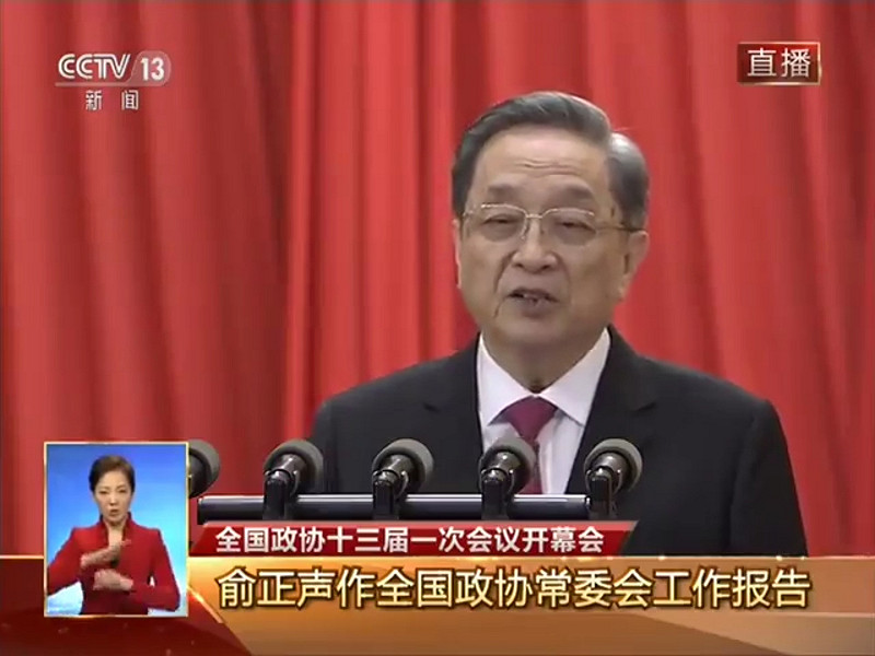 中國全國政協第十二屆全國委員會主席俞正聲，今天在第十三屆政協第一次會議開幕會上提出工作報告。   圖：翻攝自央視畫面