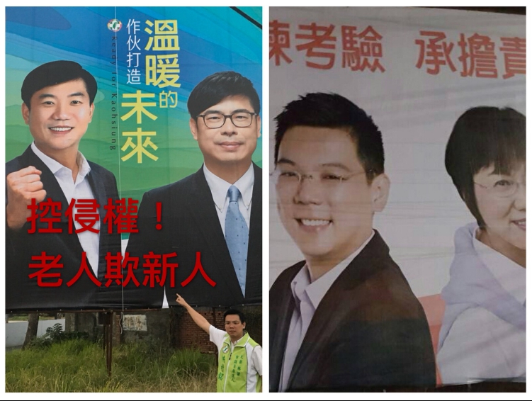 民進黨高雄市議員參選人洪村銘表示，日前發現自己的看板位置被高雄市副議長蔡昌達給強行掛上，而且已經並非第一次以如此手段打壓新人，也並未對於該行為道歉及改進。   圖：洪村銘競選總部/提供、新頭殼合成