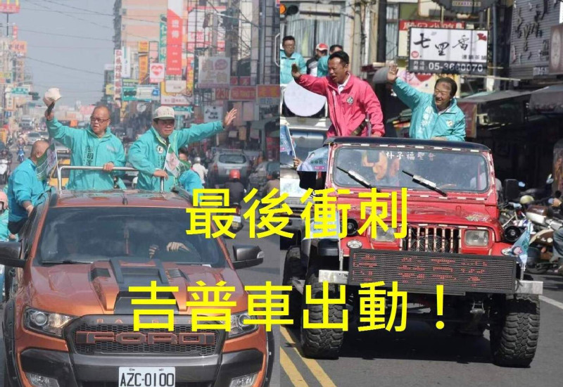 圖說：張明達（左）、翁章梁在民調舉行前夕，出動車隊遊街。   圖：張明達、翁章梁競選團隊提供，本報合成照片