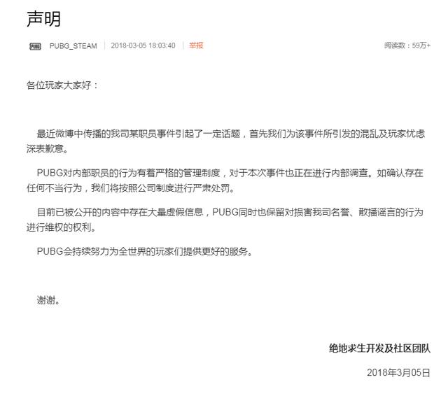發行商藍洞中國官方在昨（５）日發表的聲明當中，僅以「深感歉意」向玩家致歉，並無做具體解釋，令眾多玩家相當無語。   圖：翻攝自 PUBG 微博